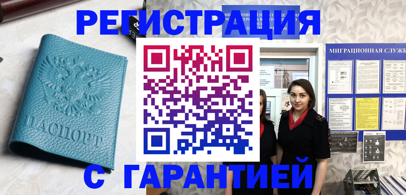 временная прописка в Мордовии