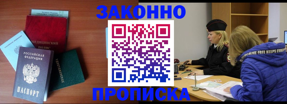 прописка для работы в Мордовии