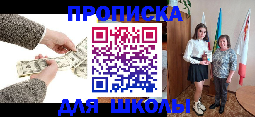 временная регистрация для школы в Мордовии