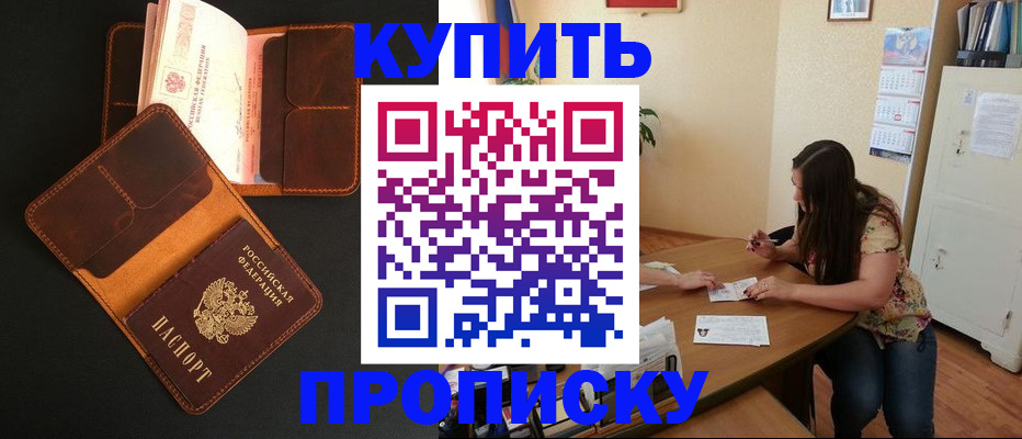 прописка в квартире в Мордовии