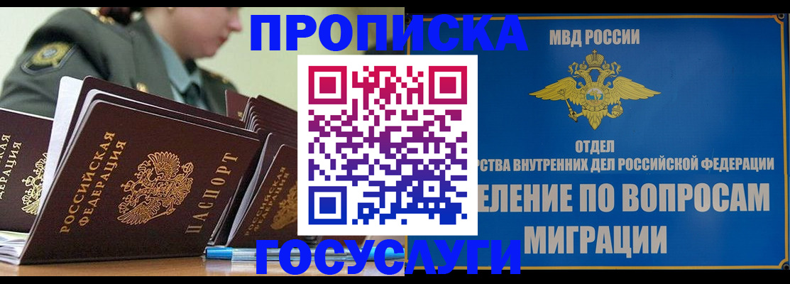 прописка в Мордовии